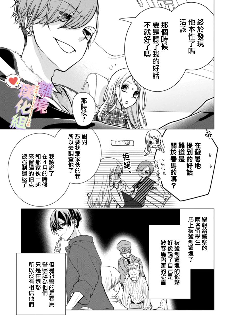 《恋与心脏》漫画最新章节第134话免费下拉式在线观看章节第【3】张图片