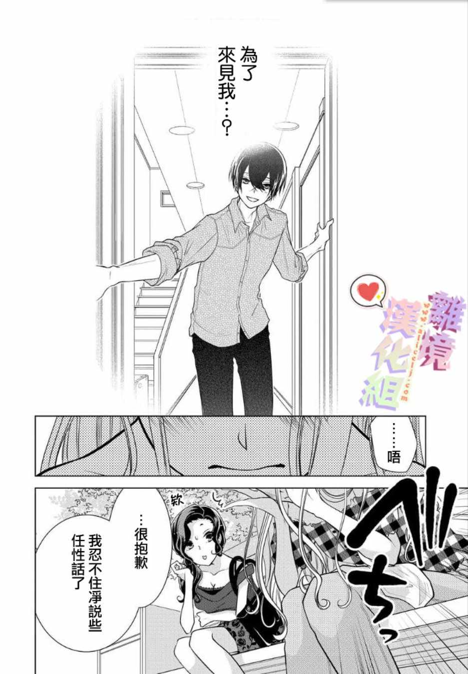 《恋与心脏》漫画最新章节第57话免费下拉式在线观看章节第【6】张图片