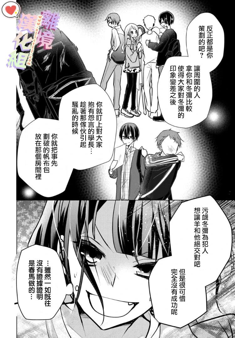 《恋与心脏》漫画最新章节第98-99话免费下拉式在线观看章节第【4】张图片