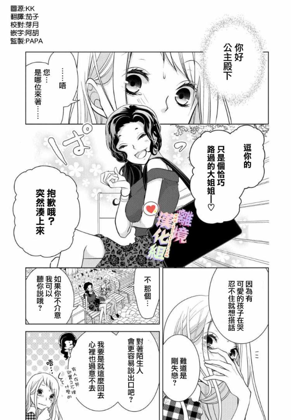 《恋与心脏》漫画最新章节第57话免费下拉式在线观看章节第【1】张图片