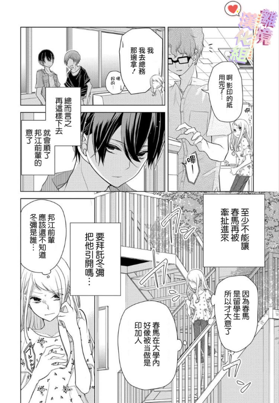 《恋与心脏》漫画最新章节第25话免费下拉式在线观看章节第【9】张图片