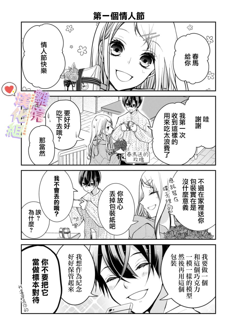 《恋与心脏》漫画最新章节第116话免费下拉式在线观看章节第【8】张图片