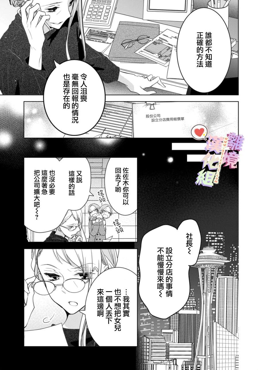 《恋与心脏》漫画最新章节第120话免费下拉式在线观看章节第【2】张图片