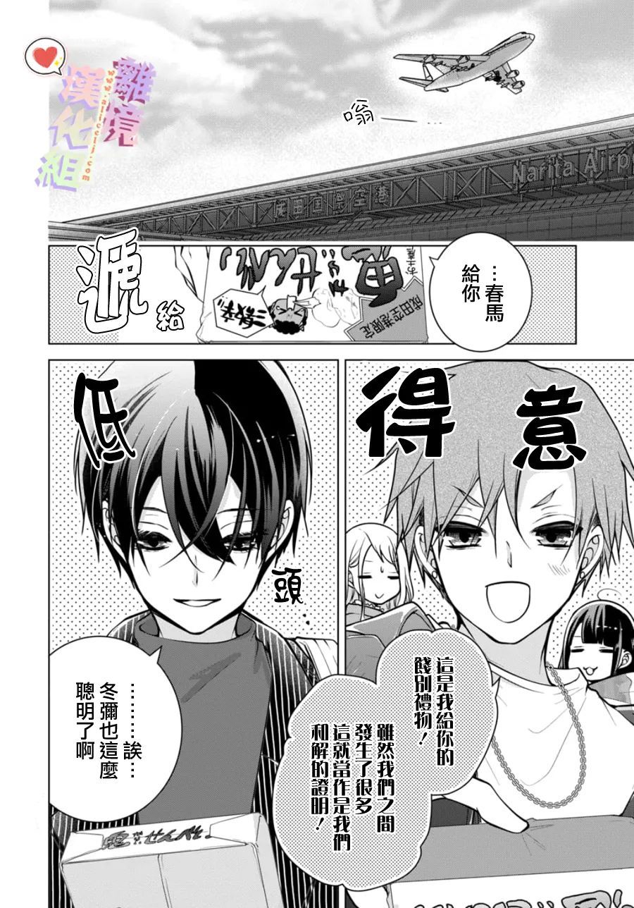 《恋与心脏》漫画最新章节第153话免费下拉式在线观看章节第【2】张图片