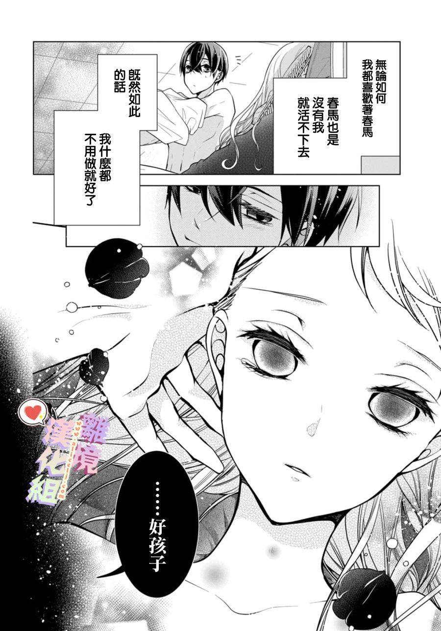 《恋与心脏》漫画最新章节第117话免费下拉式在线观看章节第【7】张图片