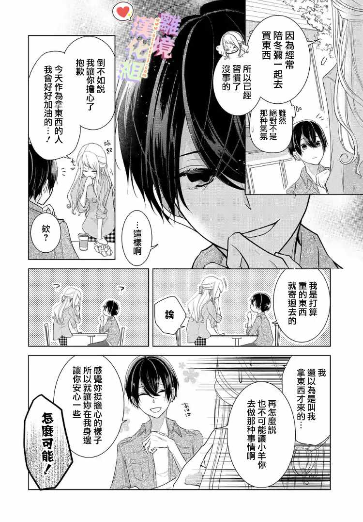 《恋与心脏》漫画最新章节第15话免费下拉式在线观看章节第【6】张图片