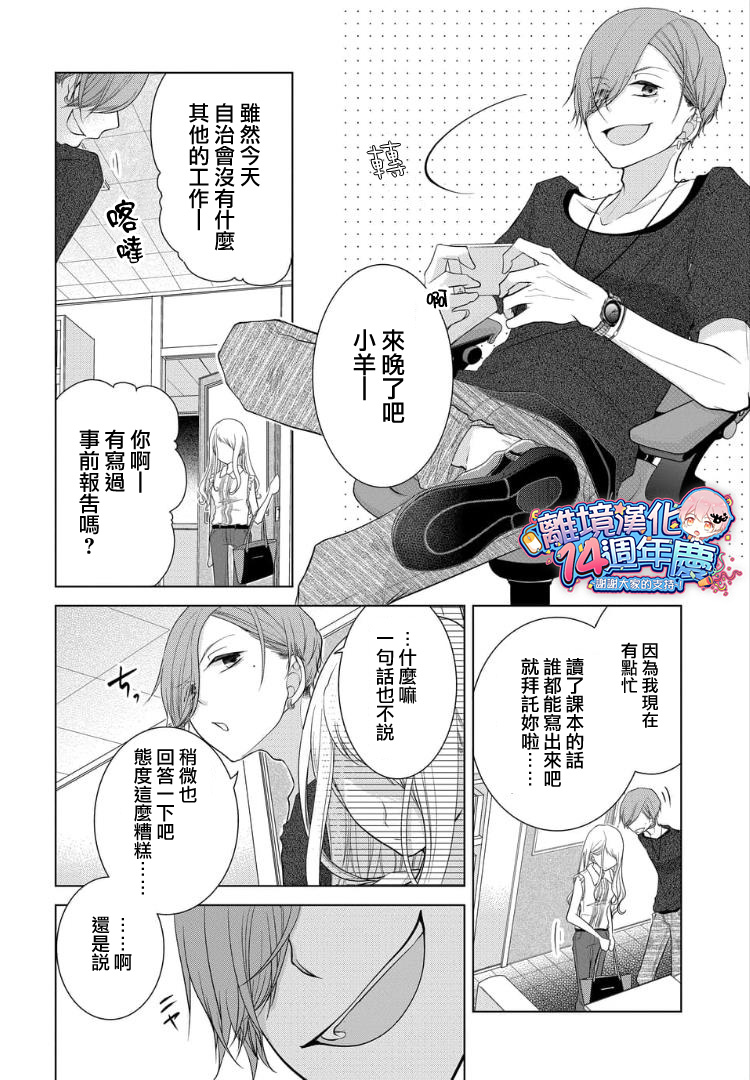 《恋与心脏》漫画最新章节第27话免费下拉式在线观看章节第【6】张图片