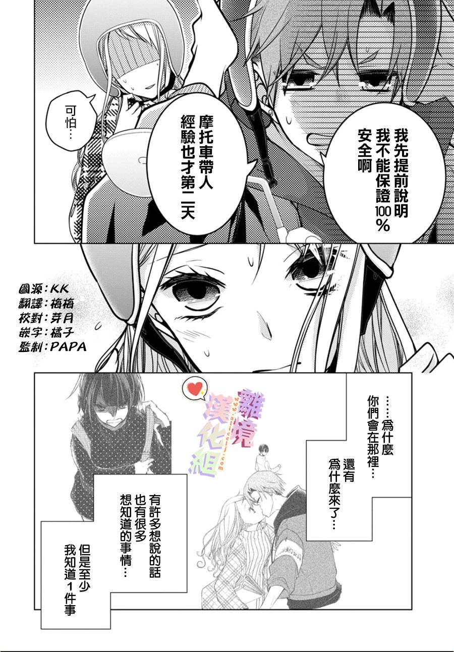 《恋与心脏》漫画最新章节第127话免费下拉式在线观看章节第【4】张图片