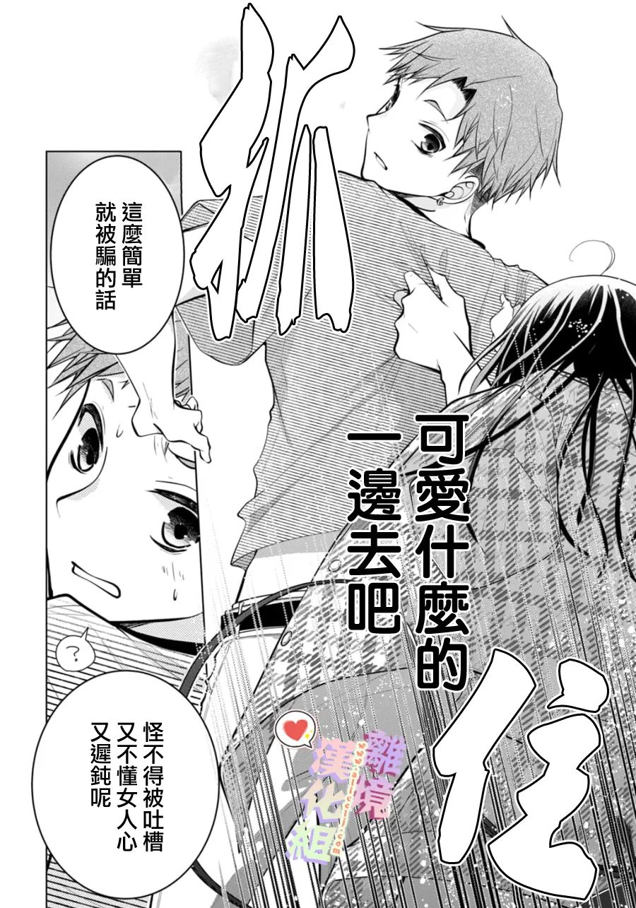 《恋与心脏》漫画最新章节特别篇01免费下拉式在线观看章节第【32】张图片