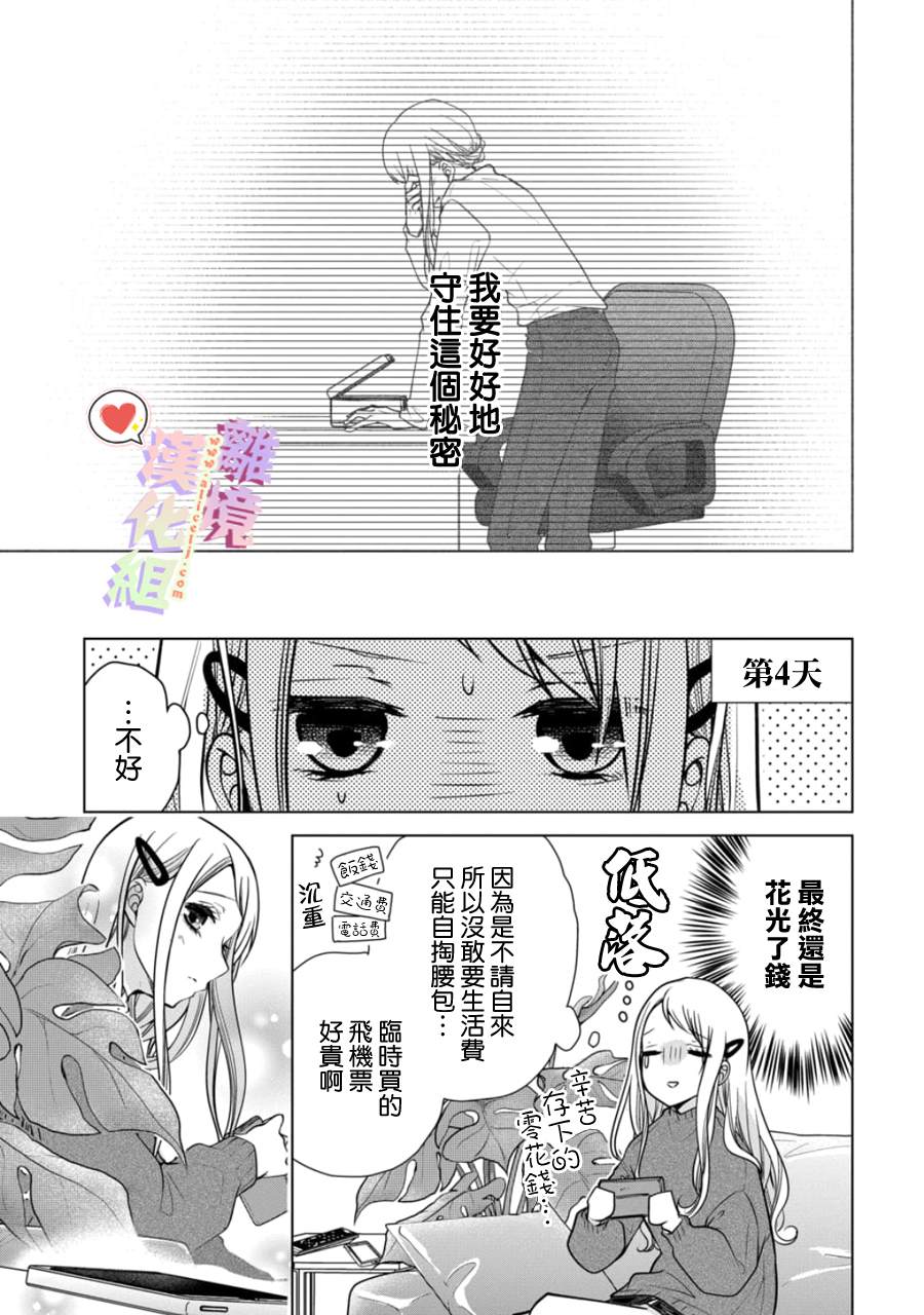 《恋与心脏》漫画最新章节第147话免费下拉式在线观看章节第【7】张图片