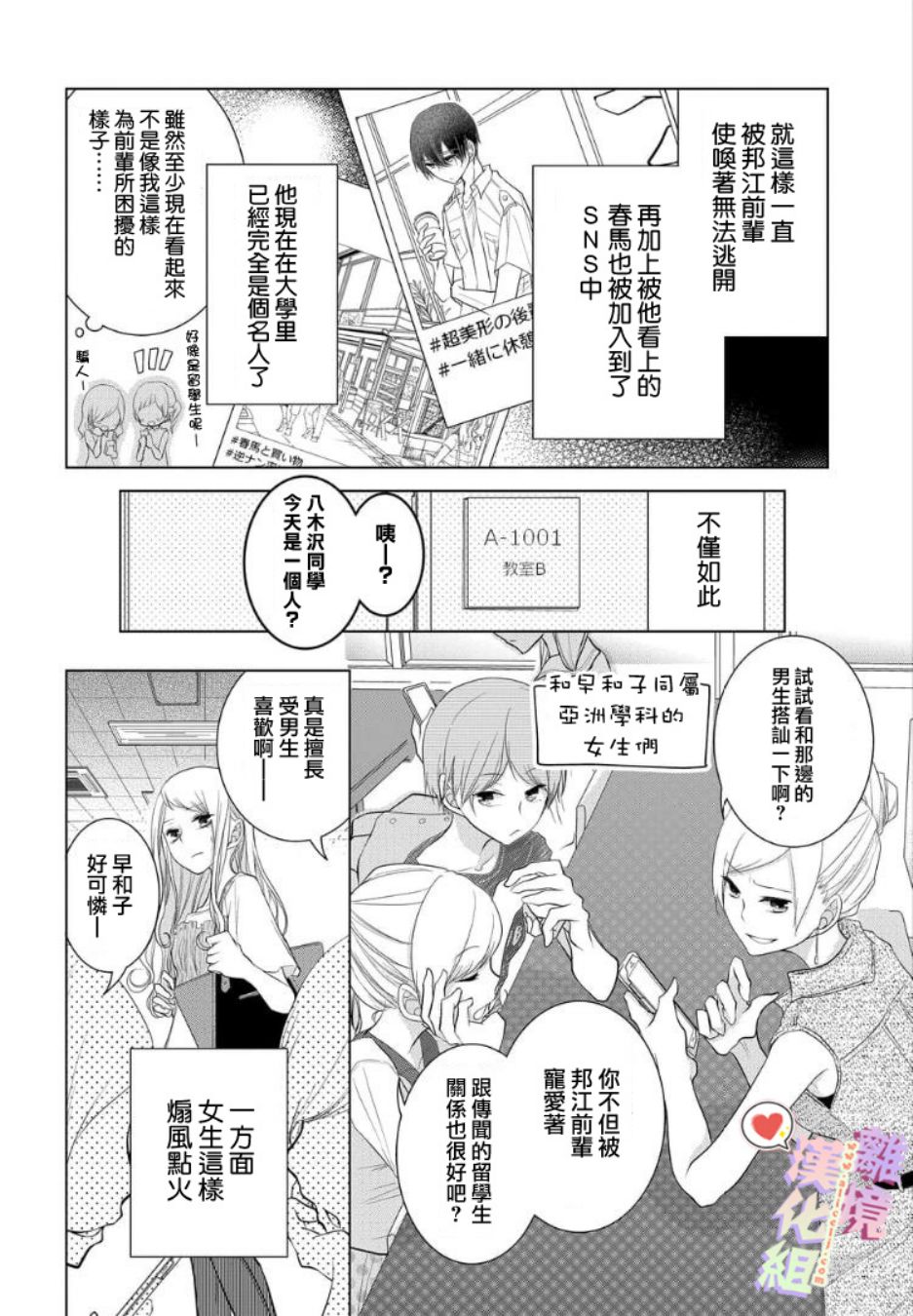 《恋与心脏》漫画最新章节第26话免费下拉式在线观看章节第【3】张图片