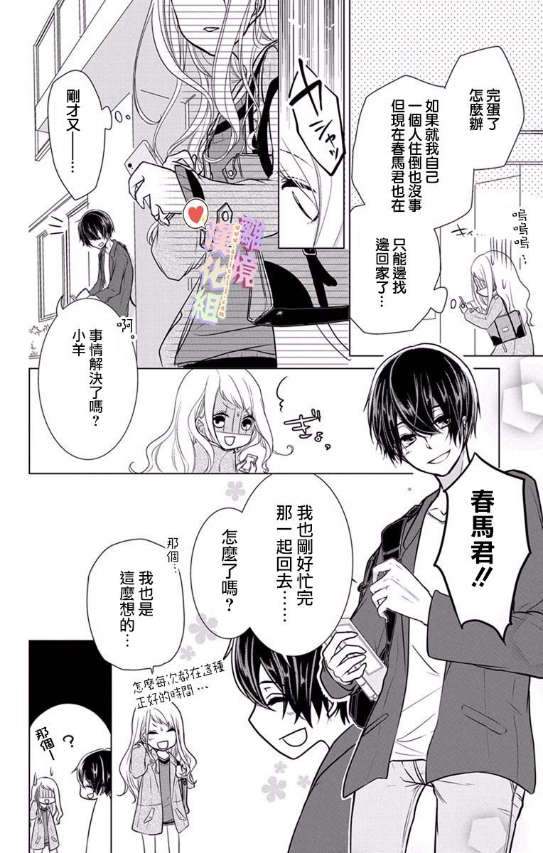 《恋与心脏》漫画最新章节第3话免费下拉式在线观看章节第【2】张图片