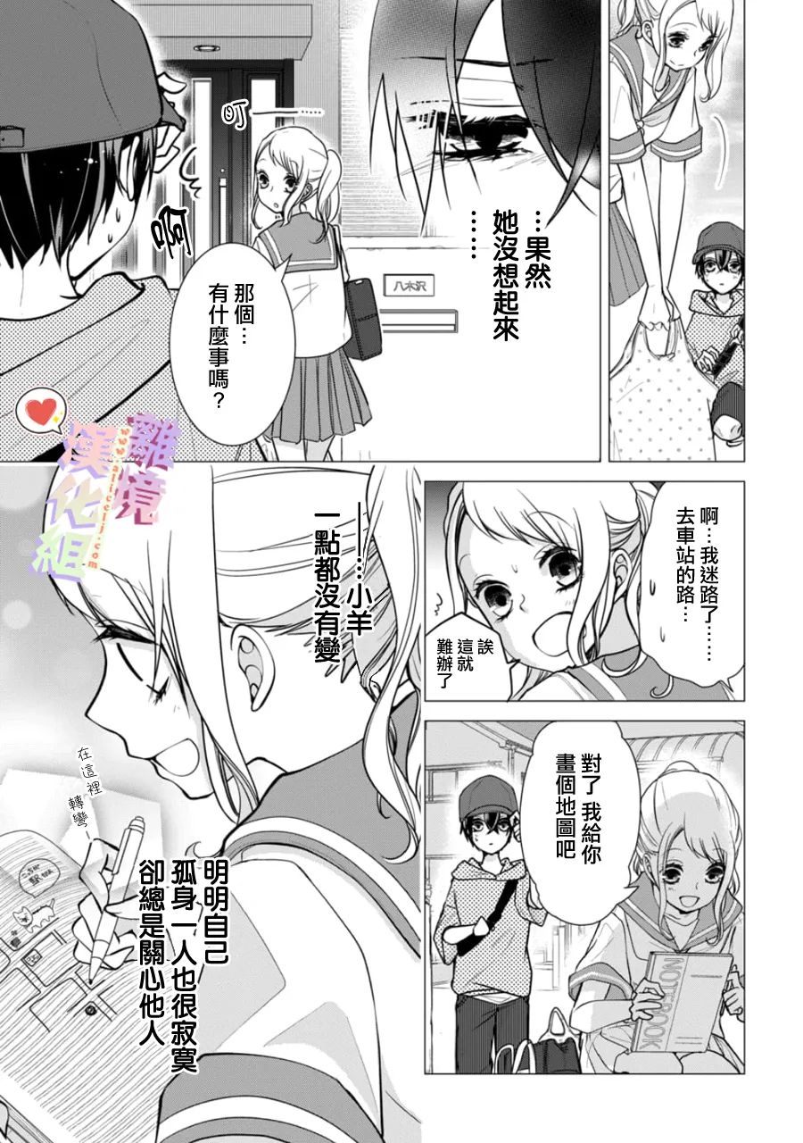 《恋与心脏》漫画最新章节第145话免费下拉式在线观看章节第【5】张图片