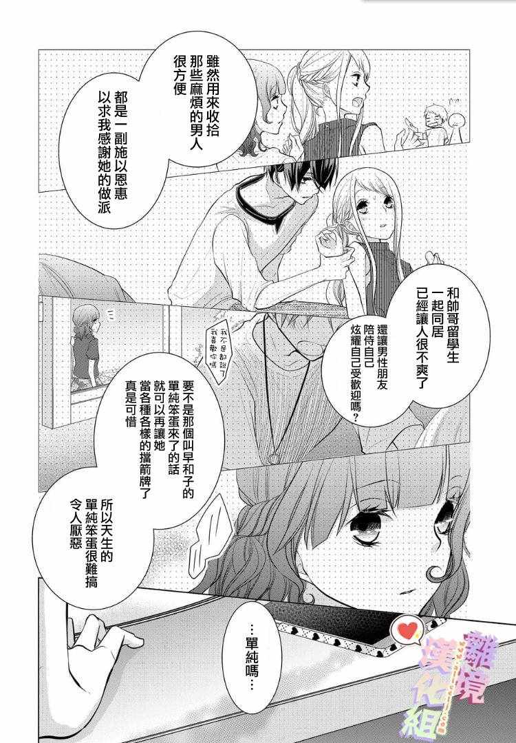 《恋与心脏》漫画最新章节第51话免费下拉式在线观看章节第【6】张图片