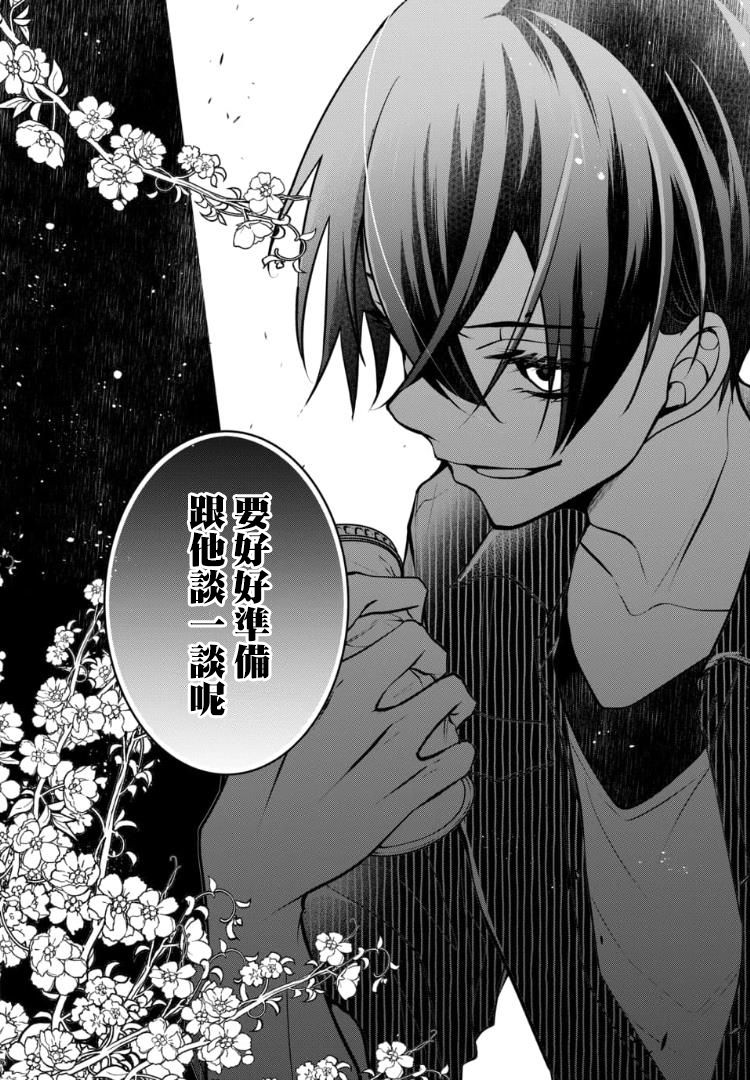 《恋与心脏》漫画最新章节第85话免费下拉式在线观看章节第【16】张图片