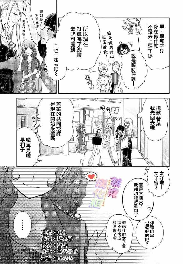 《恋与心脏》漫画最新章节第51话免费下拉式在线观看章节第【1】张图片