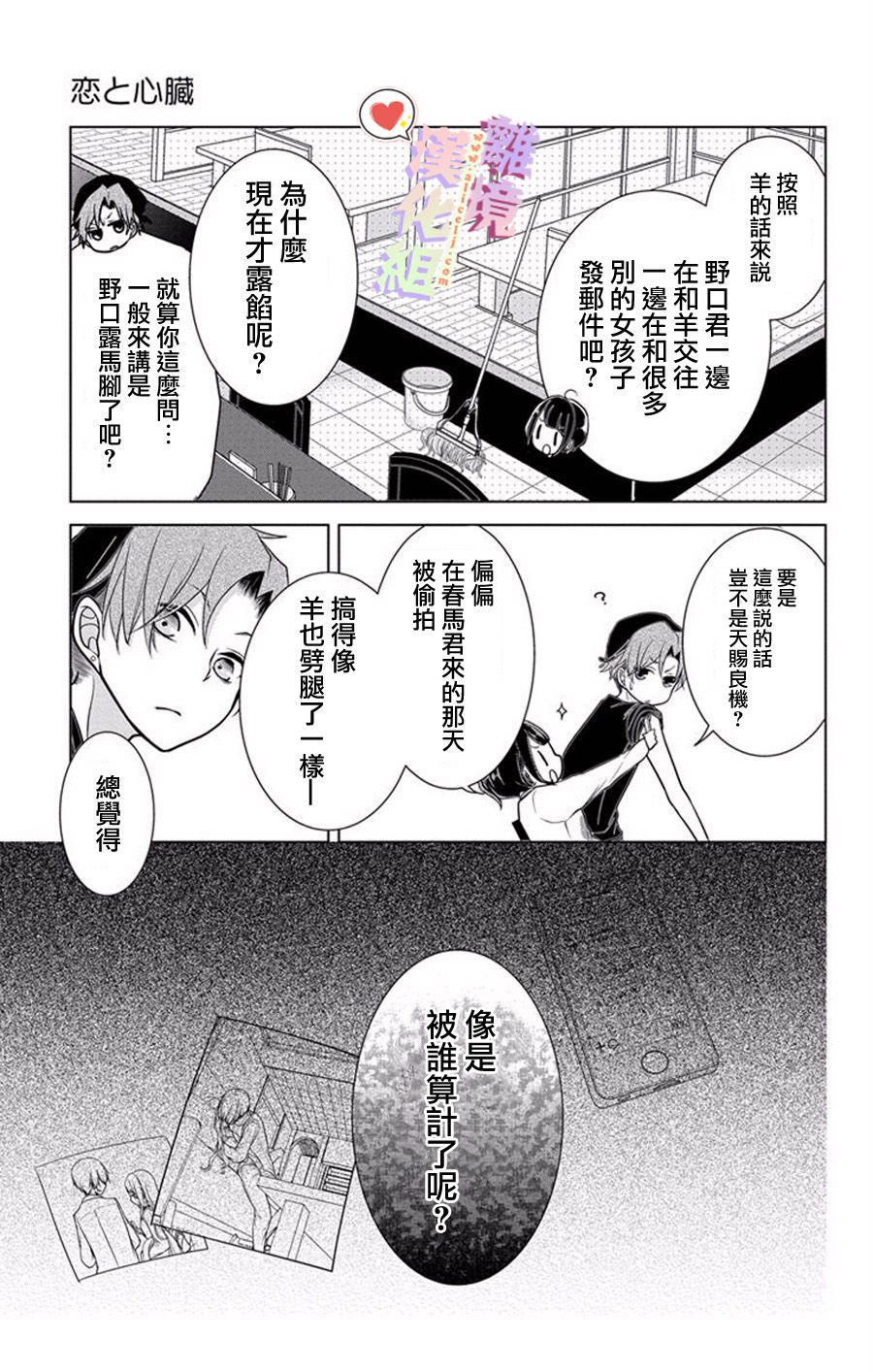 《恋与心脏》漫画最新章节第5话免费下拉式在线观看章节第【13】张图片