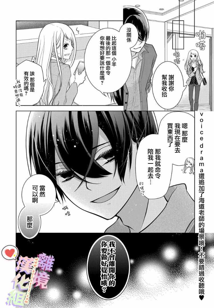 《恋与心脏》漫画最新章节番外03免费下拉式在线观看章节第【8】张图片