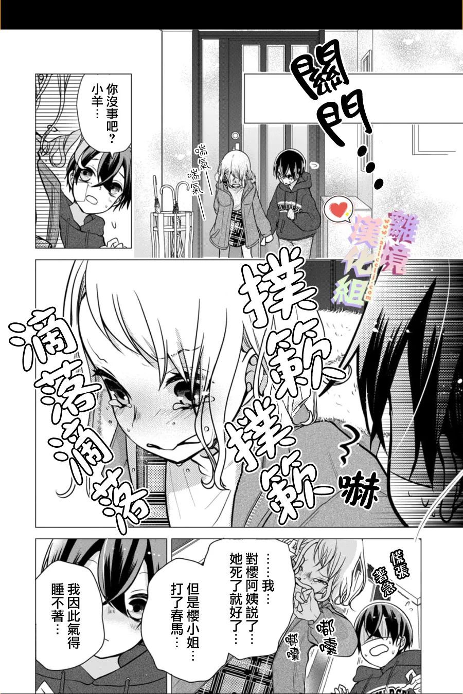 《恋与心脏》漫画最新章节第141话免费下拉式在线观看章节第【6】张图片