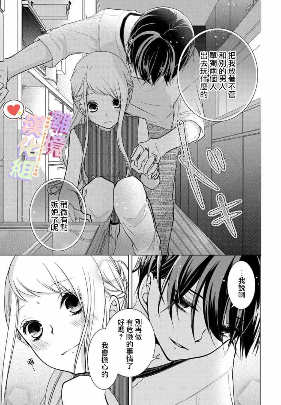 《恋与心脏》漫画最新章节第43话免费下拉式在线观看章节第【2】张图片