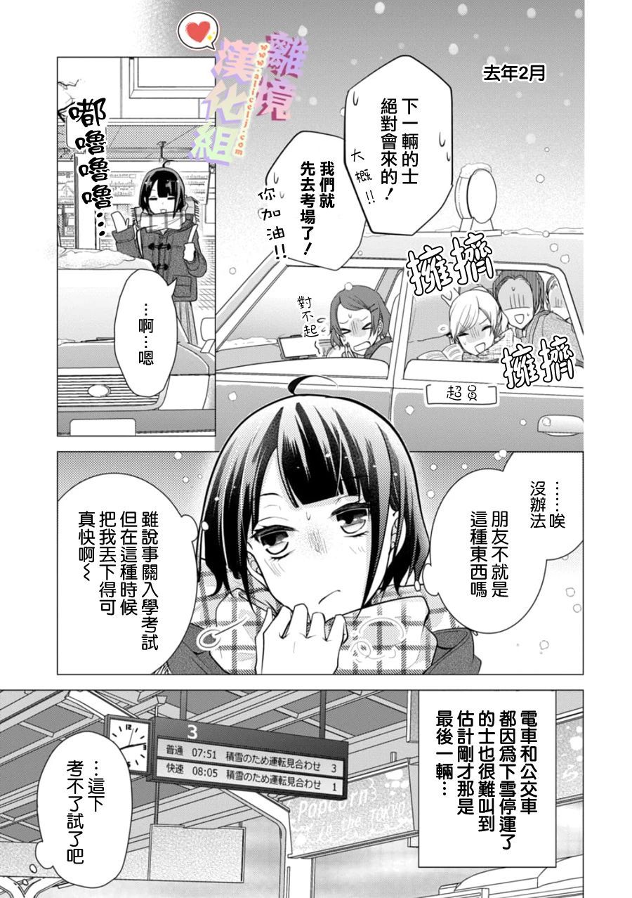 《恋与心脏》漫画最新章节第123话免费下拉式在线观看章节第【1】张图片