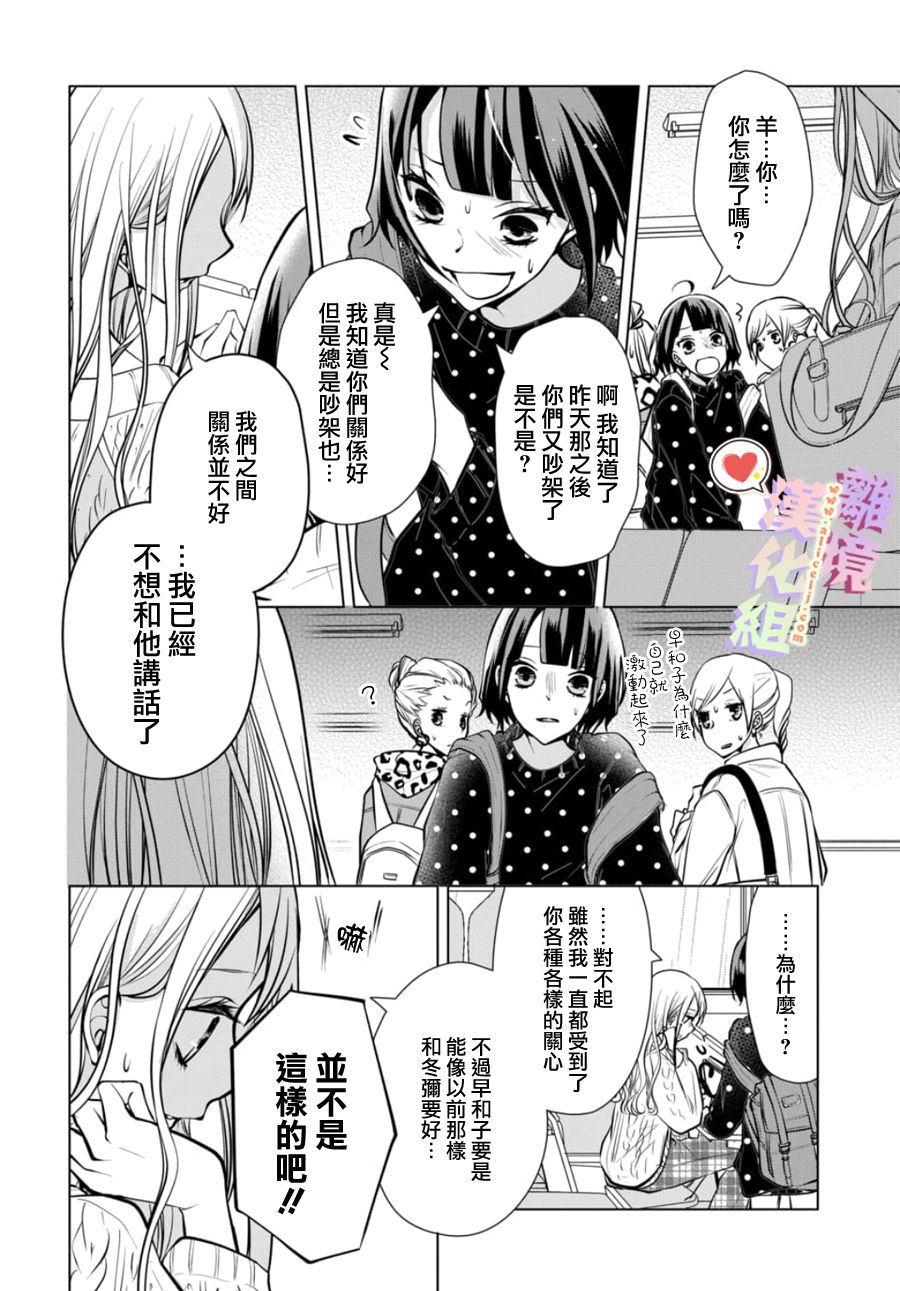 《恋与心脏》漫画最新章节第105话免费下拉式在线观看章节第【1】张图片