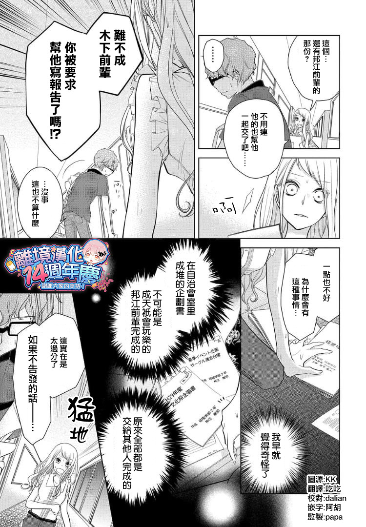 《恋与心脏》漫画最新章节第27话免费下拉式在线观看章节第【1】张图片