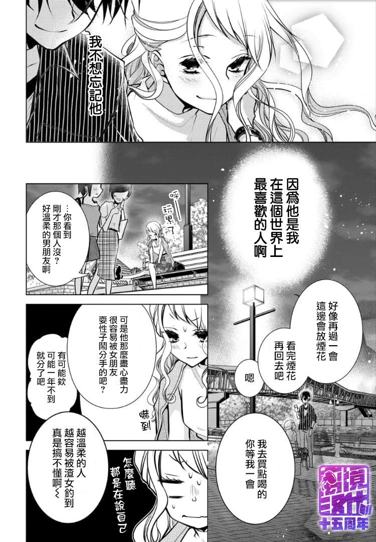 《恋与心脏》漫画最新章节第85话免费下拉式在线观看章节第【6】张图片