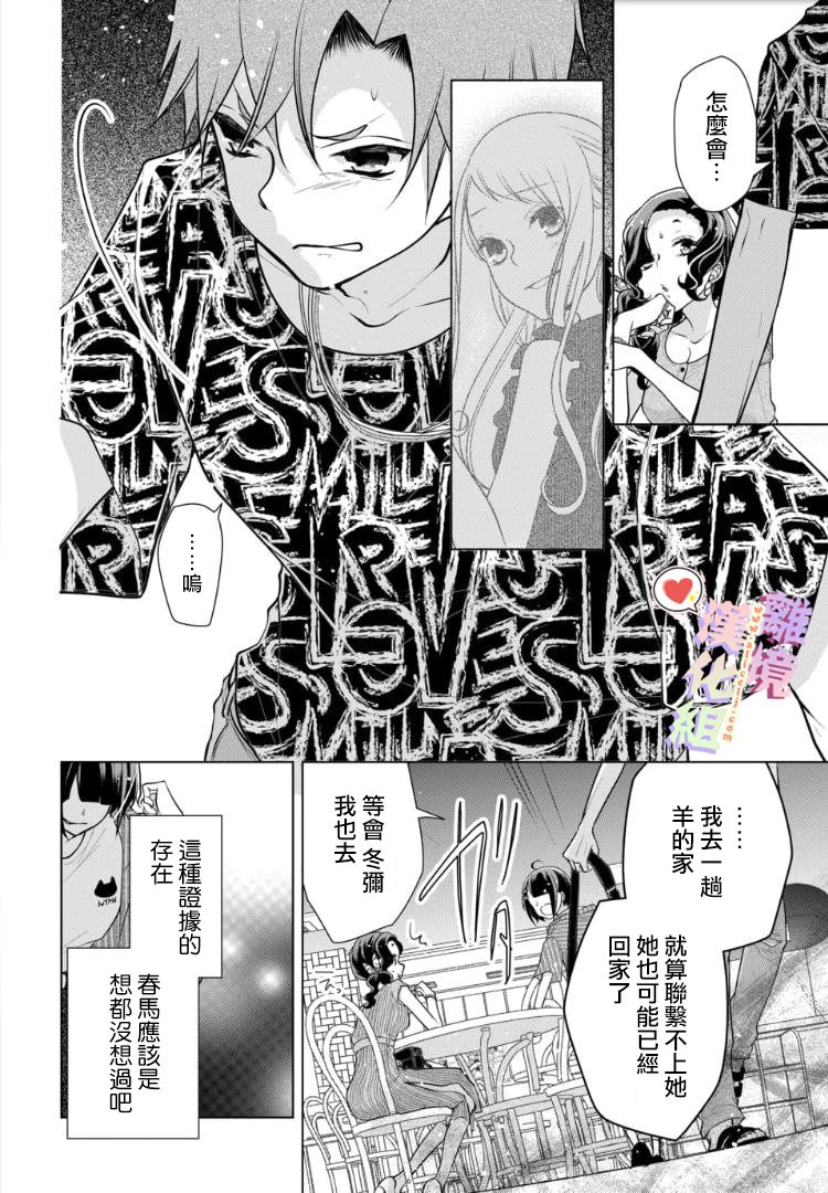 《恋与心脏》漫画最新章节第79话免费下拉式在线观看章节第【2】张图片