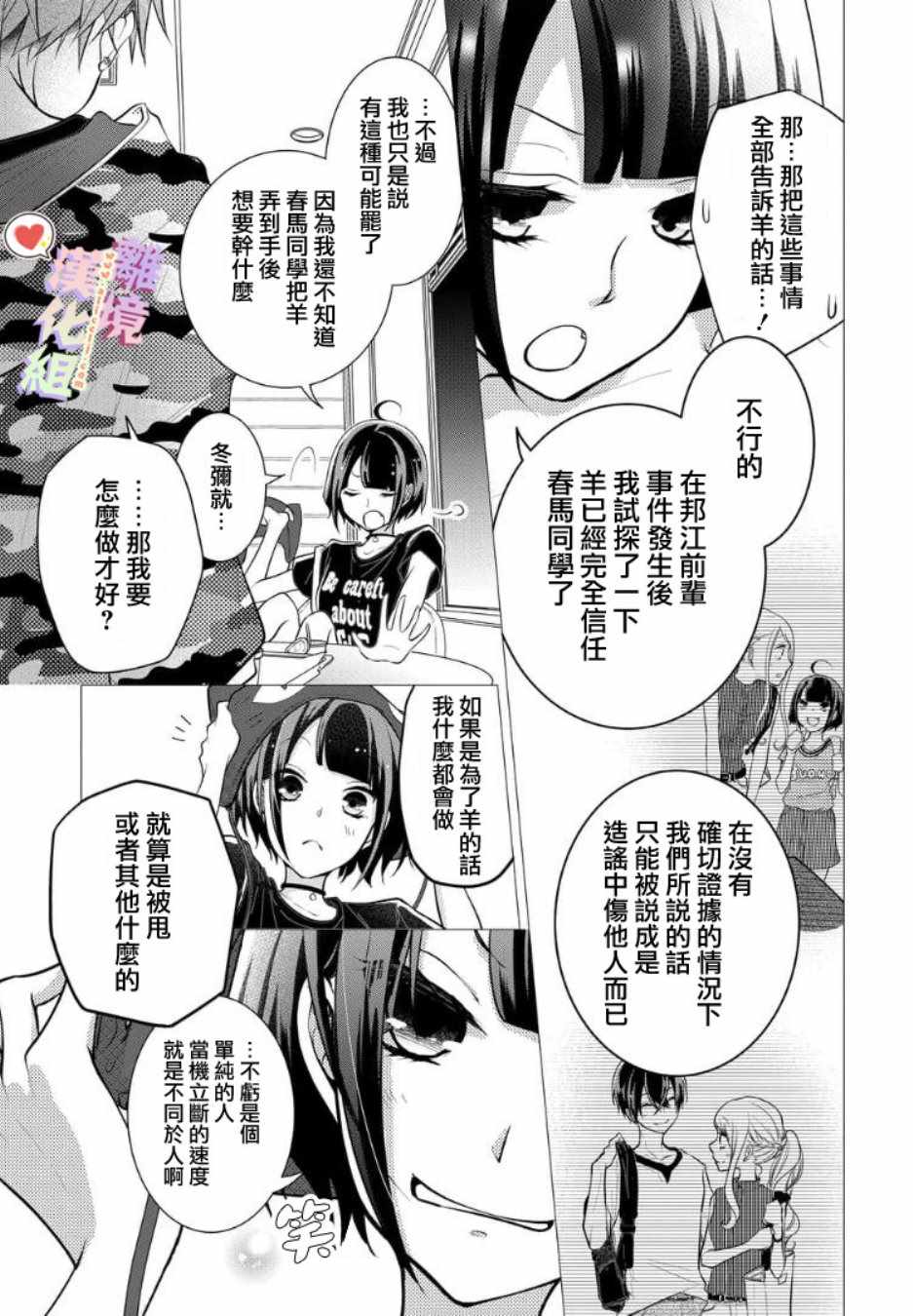 《恋与心脏》漫画最新章节第64话免费下拉式在线观看章节第【5】张图片