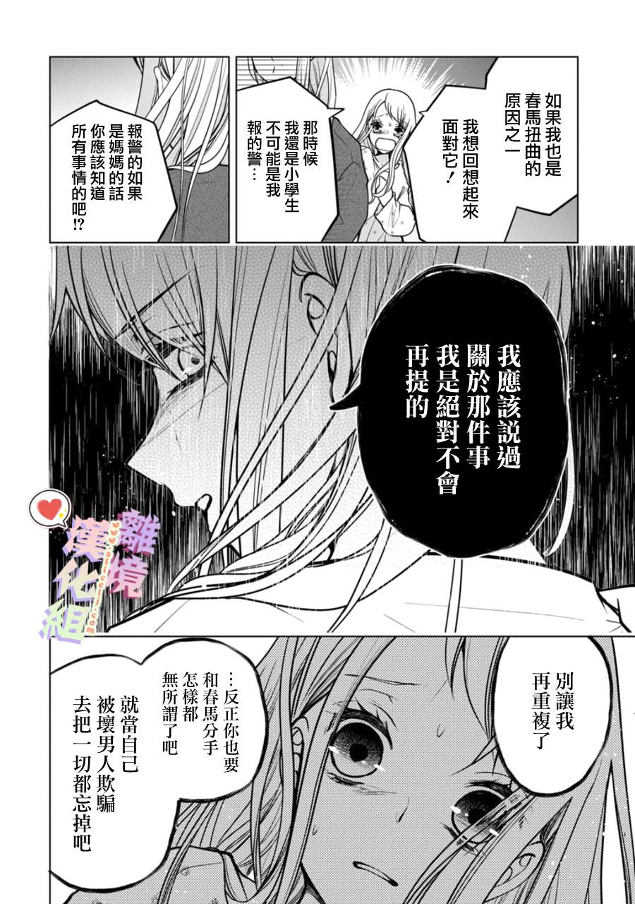 《恋与心脏》漫画最新章节第147话免费下拉式在线观看章节第【4】张图片