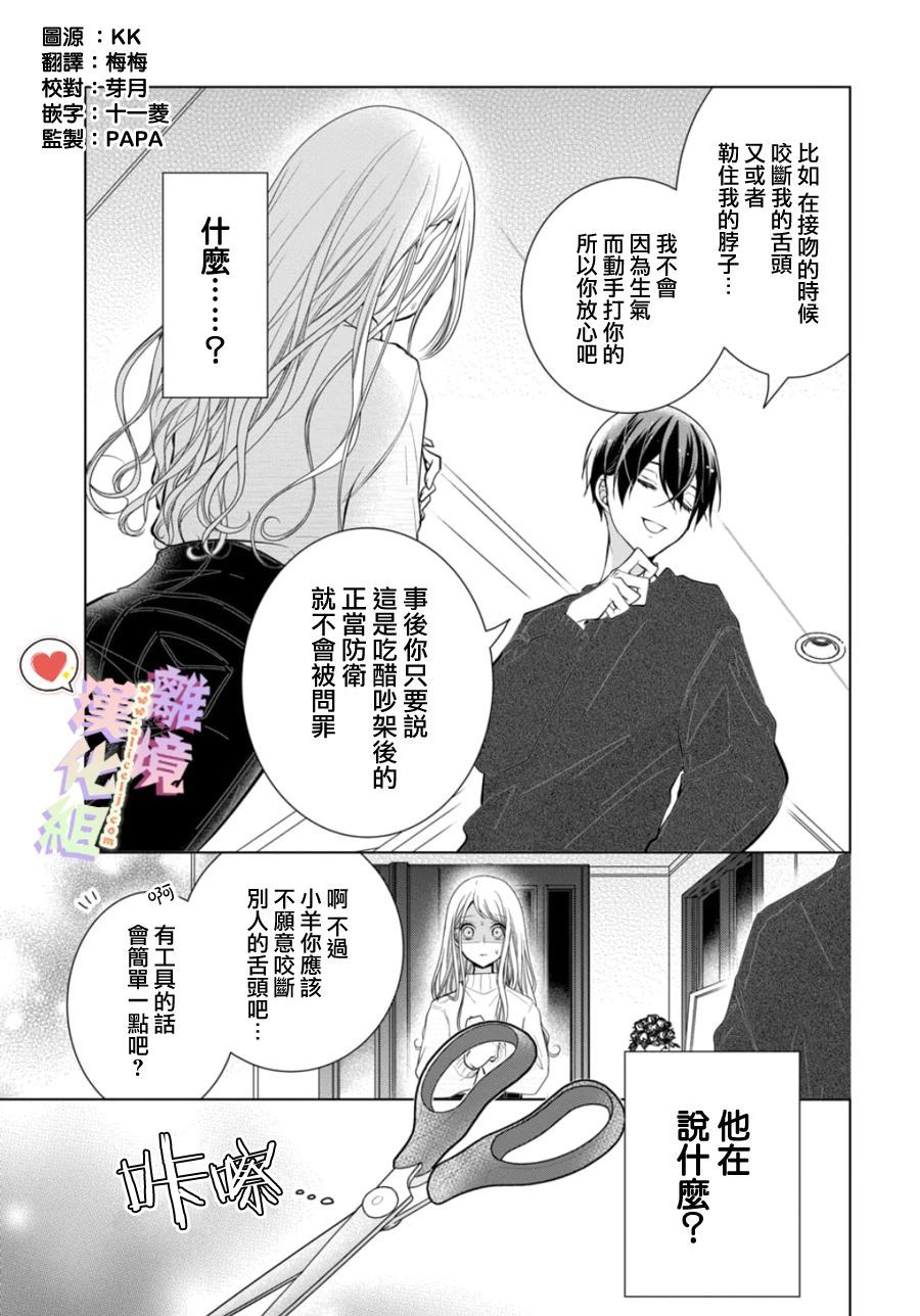 《恋与心脏》漫画最新章节第117话免费下拉式在线观看章节第【1】张图片