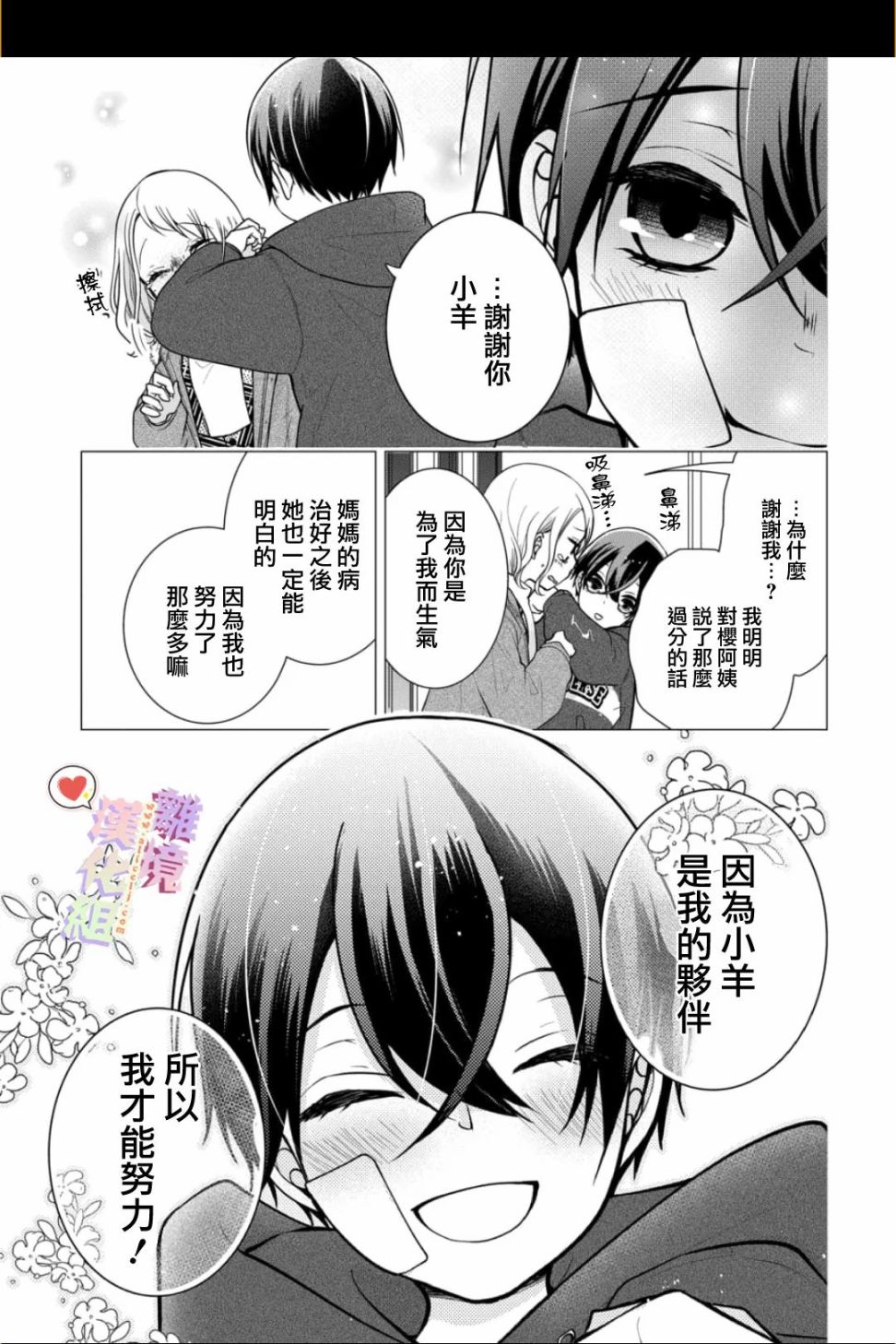 《恋与心脏》漫画最新章节第141话免费下拉式在线观看章节第【7】张图片