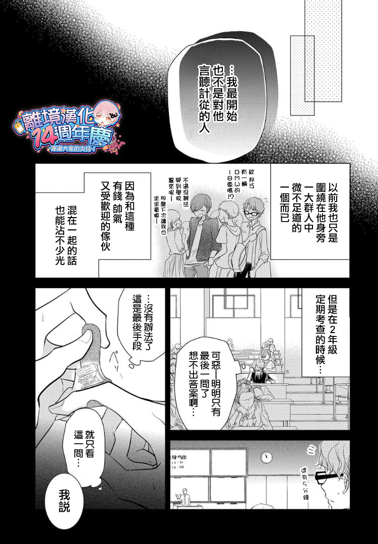 《恋与心脏》漫画最新章节第27话免费下拉式在线观看章节第【3】张图片