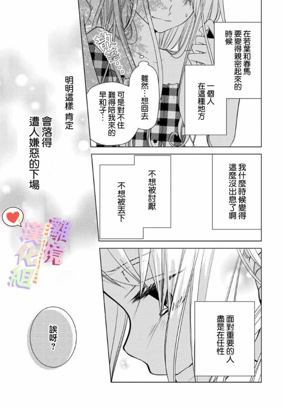 《恋与心脏》漫画最新章节第55话免费下拉式在线观看章节第【3】张图片