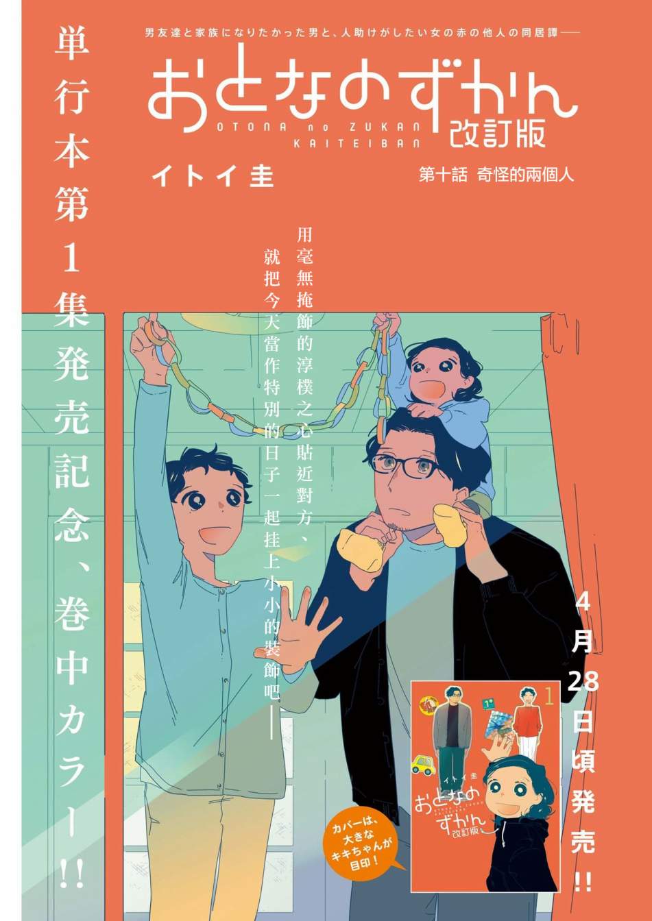 《大人的图鉴改订版》漫画最新章节第10话免费下拉式在线观看章节第【1】张图片