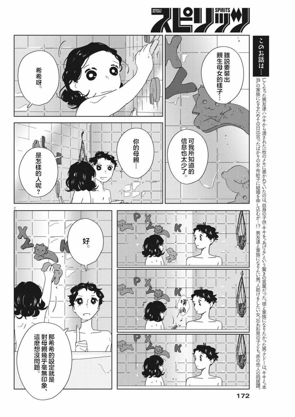 《大人的图鉴改订版》漫画最新章节第8话免费下拉式在线观看章节第【2】张图片