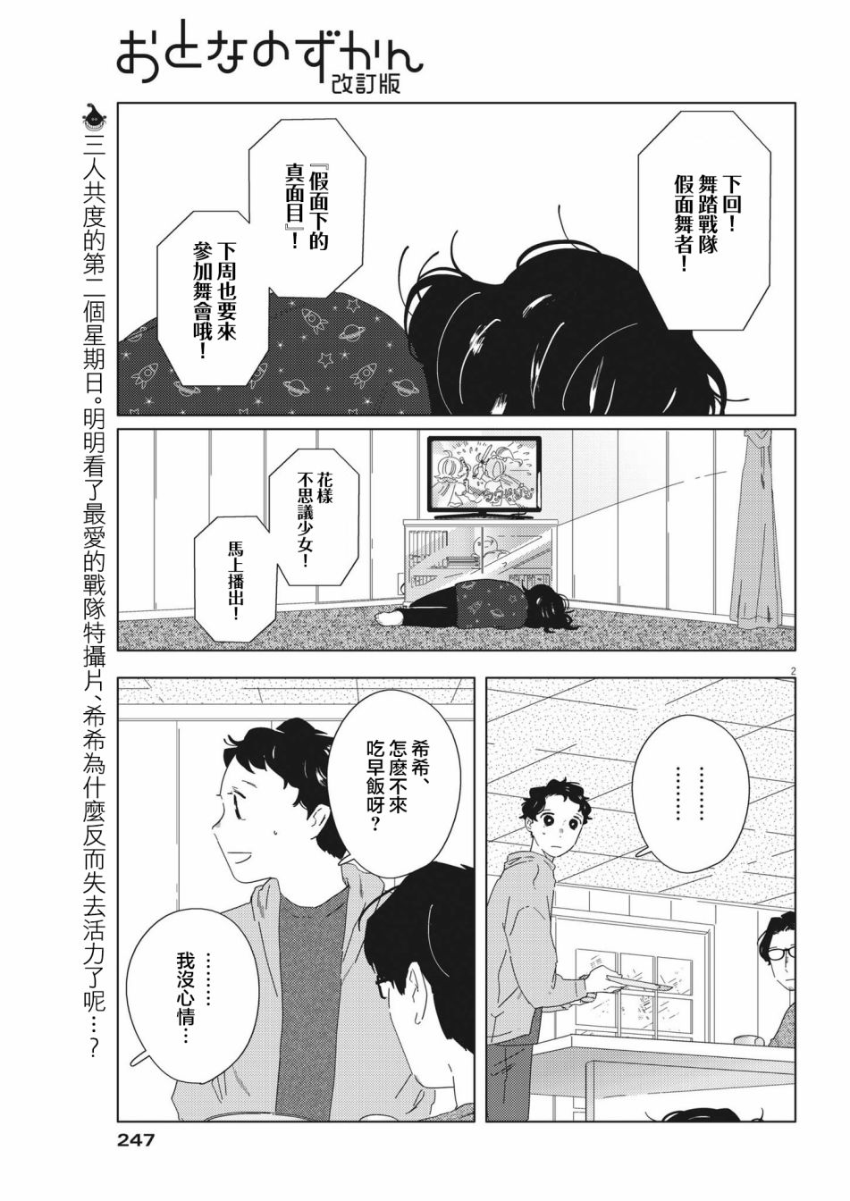 《大人的图鉴改订版》漫画最新章节第16话免费下拉式在线观看章节第【2】张图片