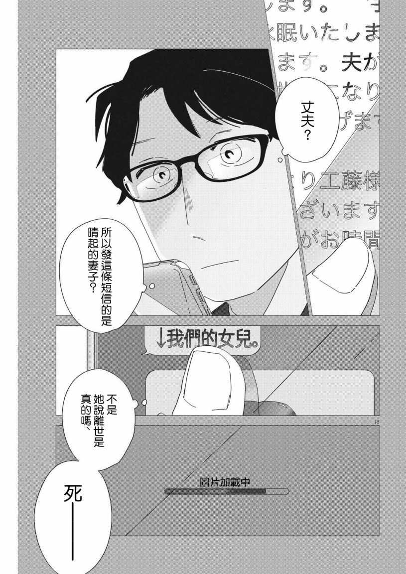 《大人的图鉴改订版》漫画最新章节第13话免费下拉式在线观看章节第【18】张图片