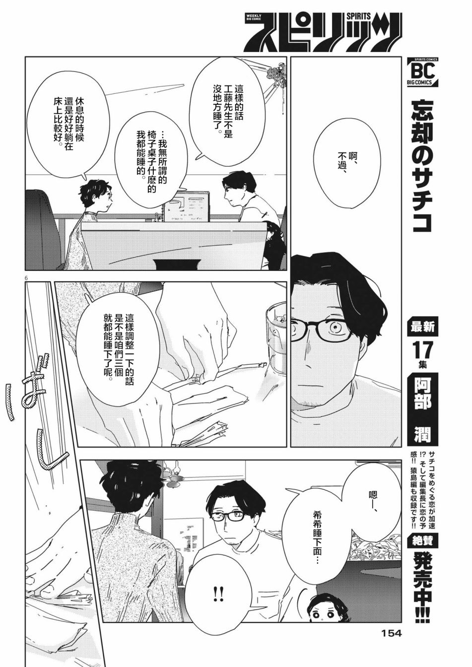 《大人的图鉴改订版》漫画最新章节第5话免费下拉式在线观看章节第【6】张图片