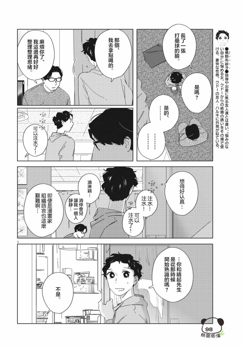 《大人的图鉴改订版》漫画最新章节第13话免费下拉式在线观看章节第【5】张图片