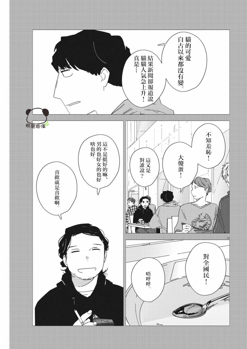 《大人的图鉴改订版》漫画最新章节第13话免费下拉式在线观看章节第【14】张图片