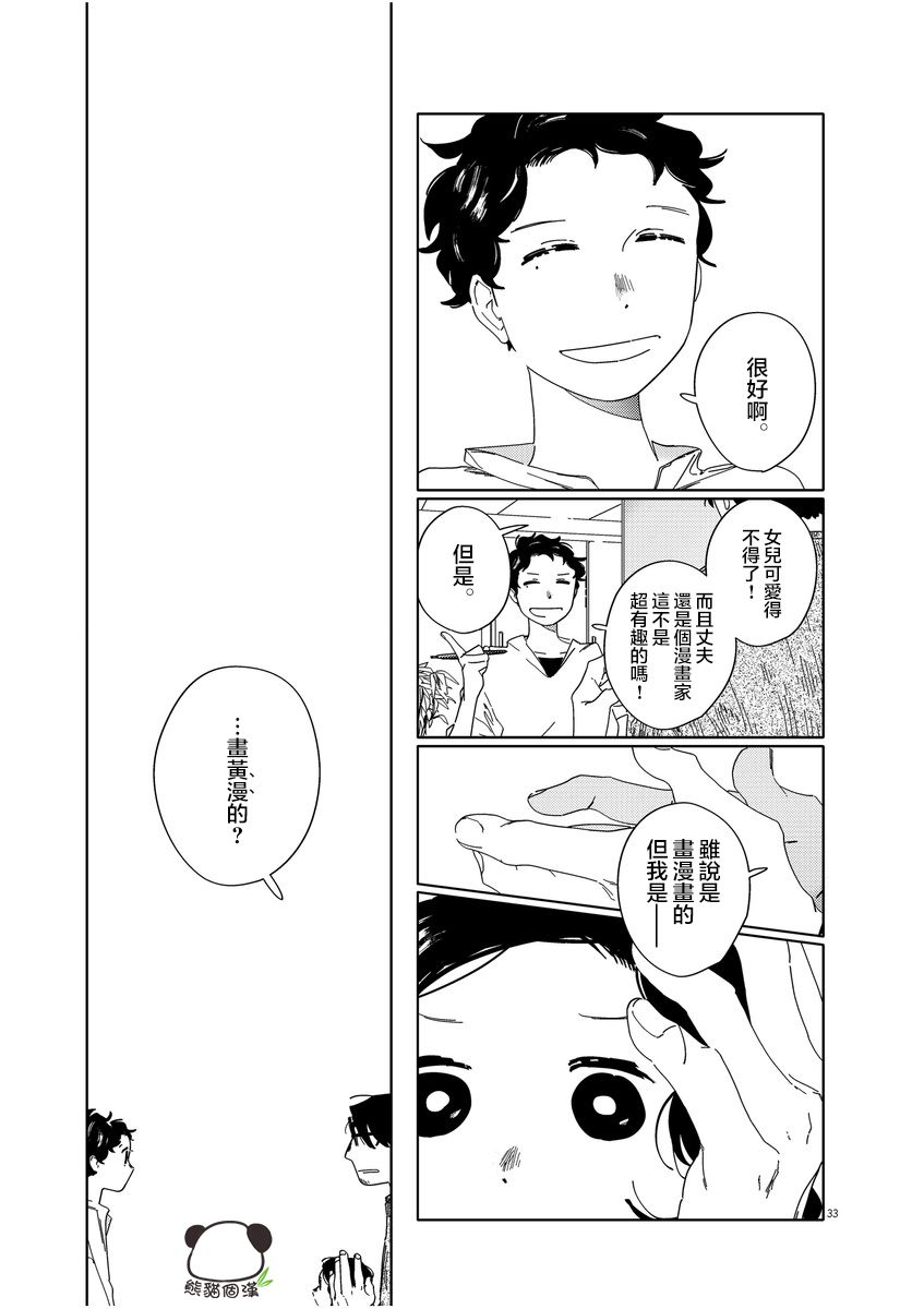 《大人的图鉴改订版》漫画最新章节第1话免费下拉式在线观看章节第【32】张图片