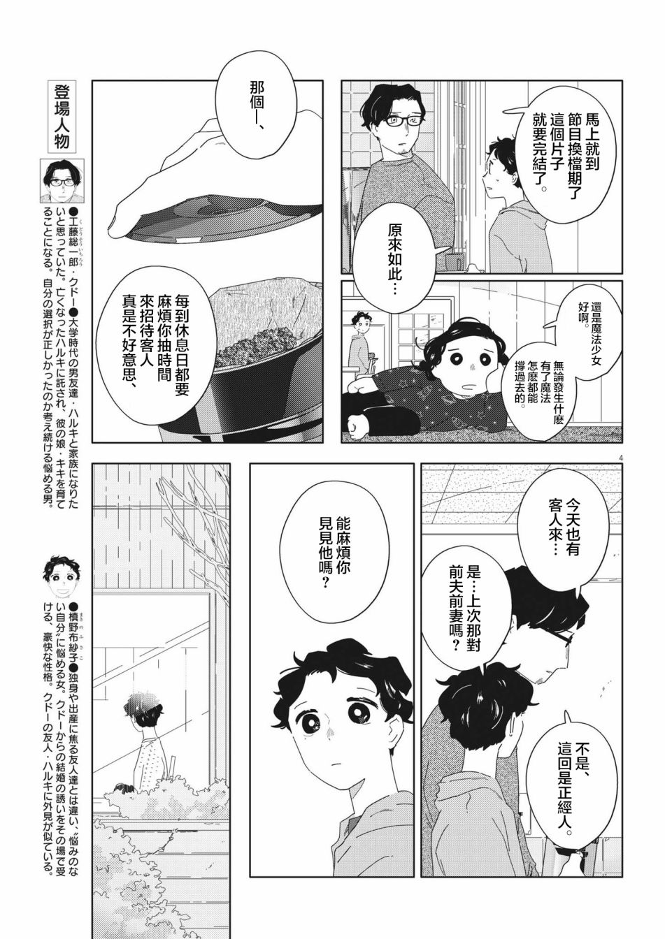 《大人的图鉴改订版》漫画最新章节第16话免费下拉式在线观看章节第【4】张图片