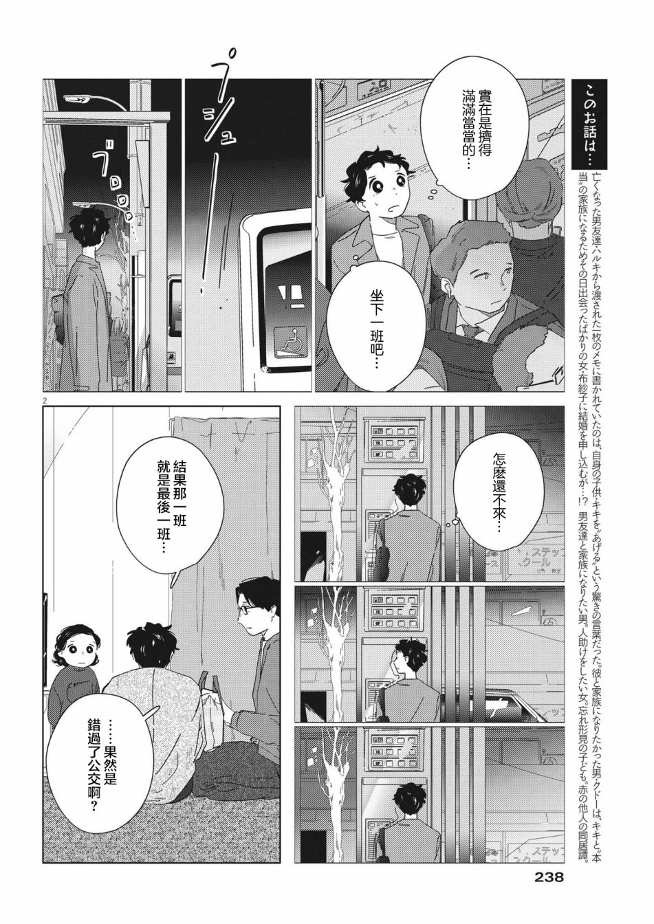 《大人的图鉴改订版》漫画最新章节第12话免费下拉式在线观看章节第【2】张图片