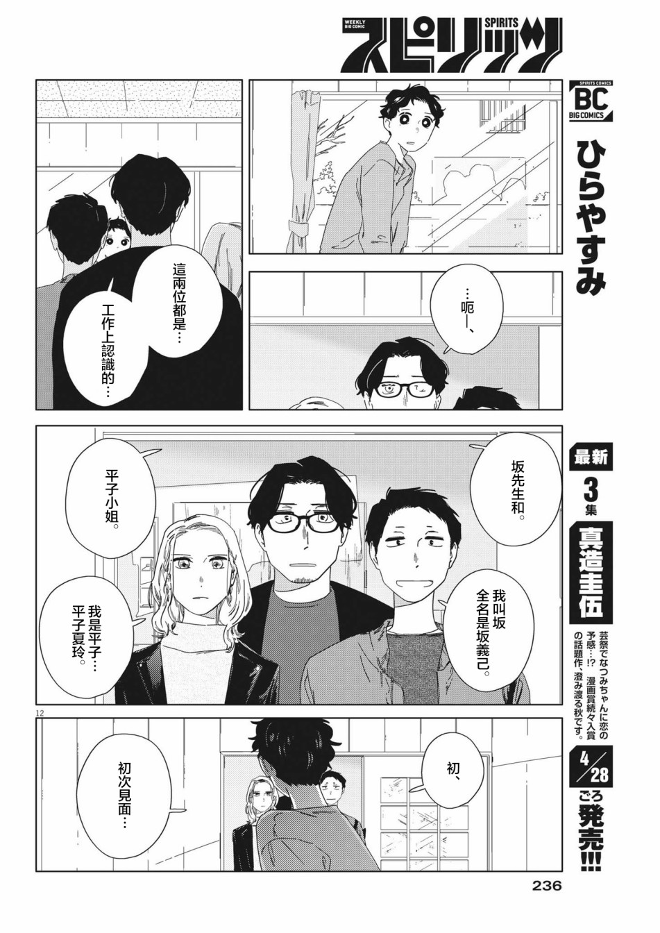 《大人的图鉴改订版》漫画最新章节第9话免费下拉式在线观看章节第【12】张图片