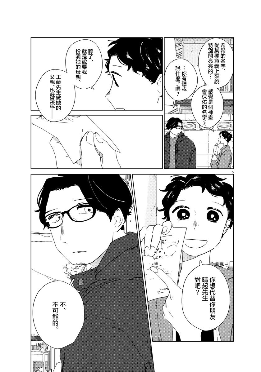 《大人的图鉴改订版》漫画最新章节第2话免费下拉式在线观看章节第【5】张图片