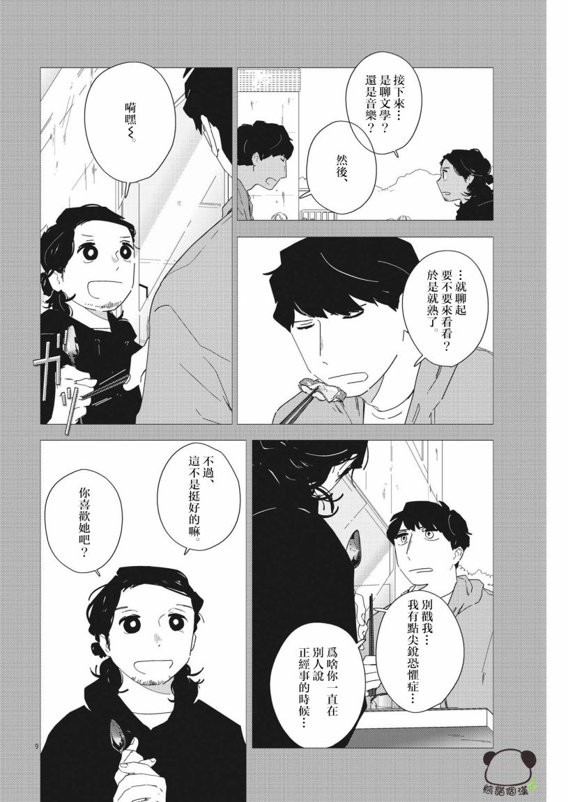 《大人的图鉴改订版》漫画最新章节第13话免费下拉式在线观看章节第【9】张图片