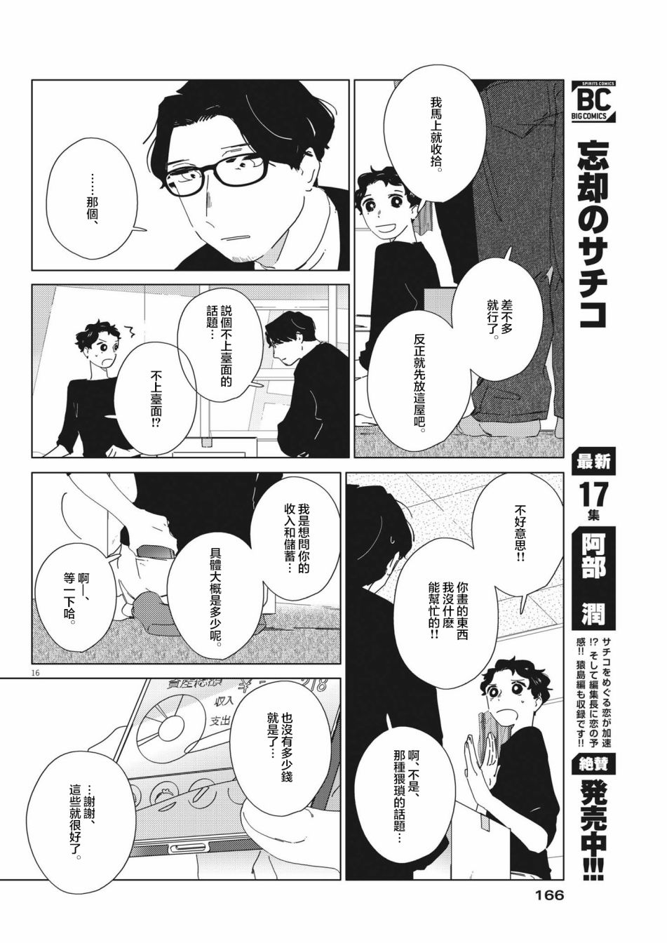 《大人的图鉴改订版》漫画最新章节第6话免费下拉式在线观看章节第【16】张图片