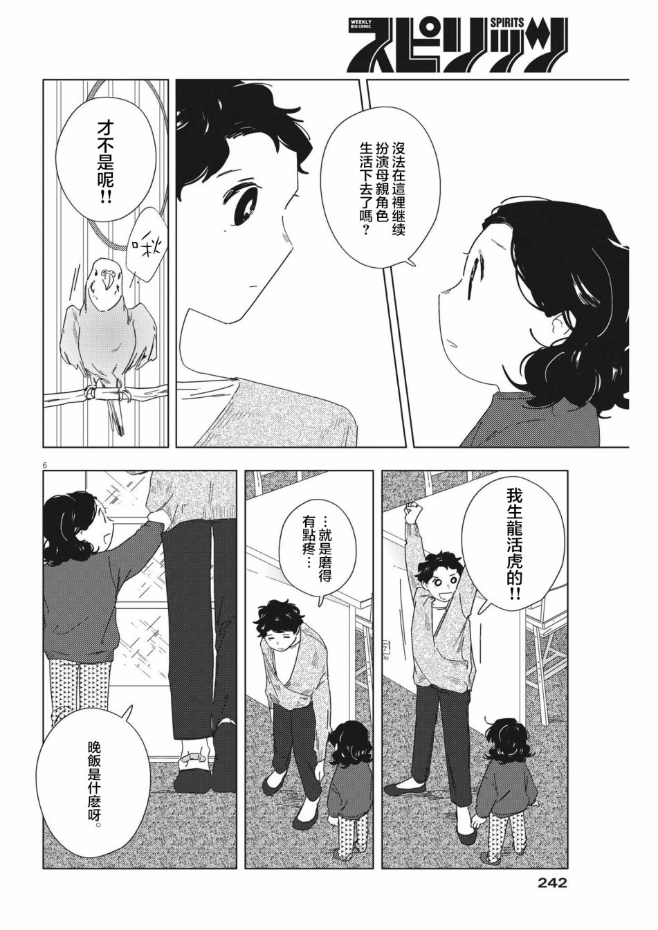 《大人的图鉴改订版》漫画最新章节第12话免费下拉式在线观看章节第【6】张图片